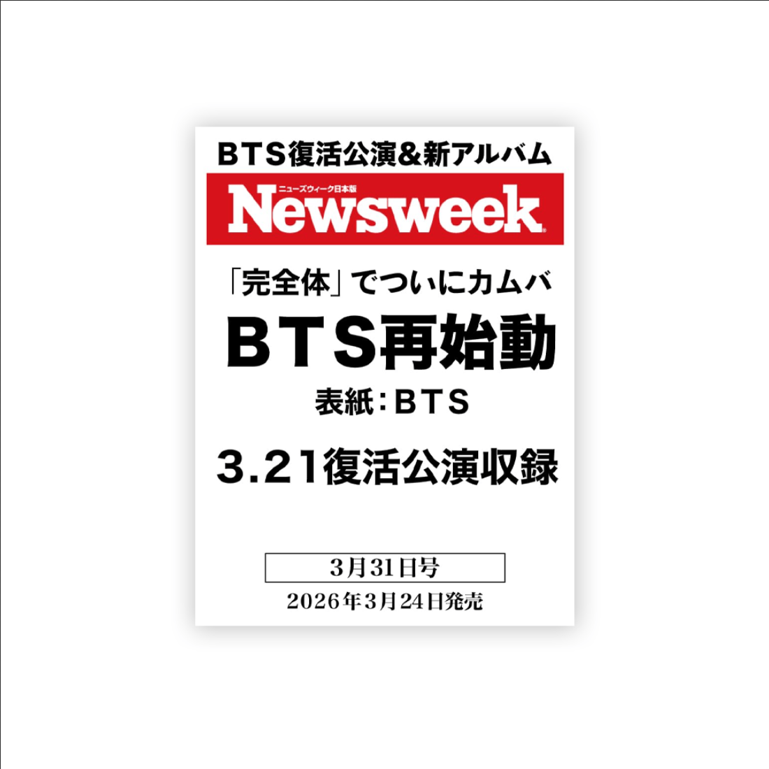 BTS Magazine BTS cover BTS - Newsweek Japan Magazine (March 2026)