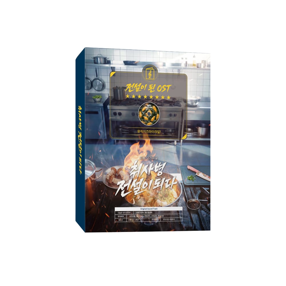 DRAMA ALBUM The Legend of Kitchen Soldier (OST) - TVING Original Drama