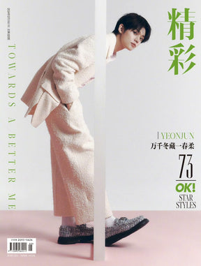 TXT (TOMORROW X TOGETHER) Magazine A YEONJUN for 精彩OK magazine
